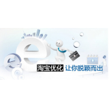 沂水淘宝搜索关键词SEO时代已经没落