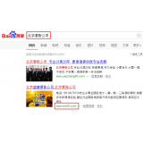 沂水北京优化公司分析pc端关键词排名及流量情况