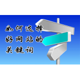 沂水网站的关键词定位方式